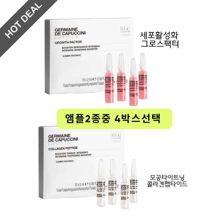 공구 카푸치니 그로스팩터 또는 콜라겐 펩타이드앰플 10ea 4박스 구성 - 상품 이미지