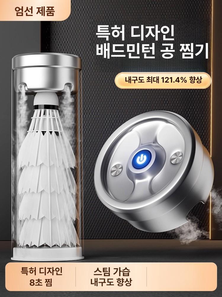 셔틀콕 가습기 휴대용 배드민턴 스팀기 버킷 없음 스타라이트 티타늄 실버 3개 - 상세 이미지 2