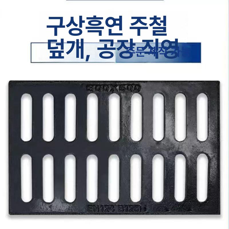 하수도 덮개 도랑 트렌치커버 집수정 그레이팅 스틸 스테인레스 수로관 구형주철 철판 배수구 - 상세 이미지 4