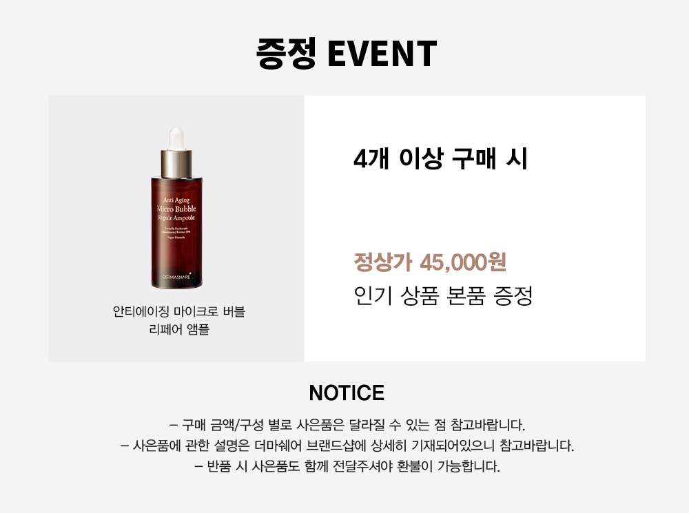 [10+버블 앰플]더마쉐어 시카 콜라겐 기미 보습 광채 주름 멀티밤 10개+앰플 50ml - 상세 이미지 2