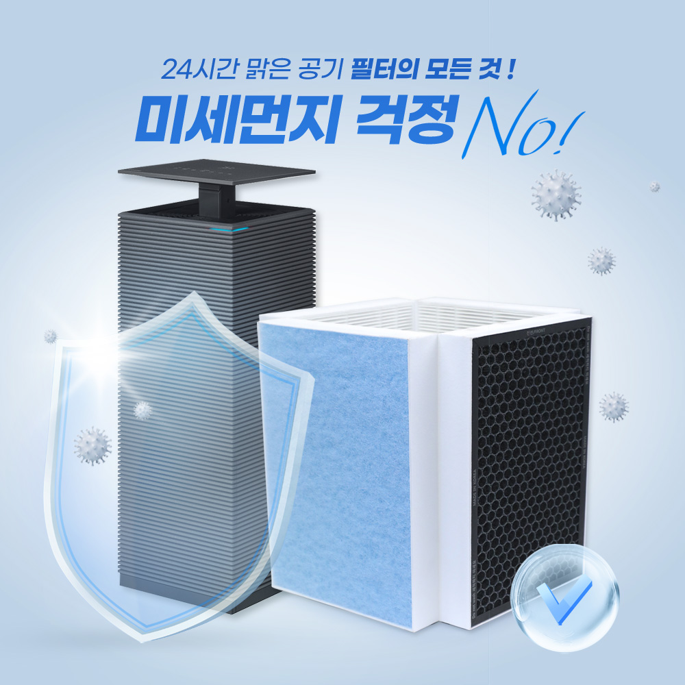 [호환] 코웨이 노블 공기청정기 필터 AP-1521B 15평형 4D입체필터 필터왕국 - 상세 이미지 4