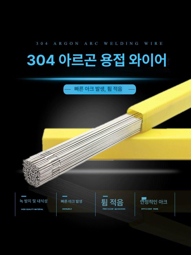 알곤 용접봉 sus304 201 티그 아르곤 0.8mm 포장 티그봉 논가스와이어 세트 - 상세 이미지 2