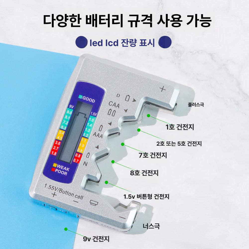 건전지 테스터 디지털 배터리 잔량확인 체크 용량 실버1개 - 상세 이미지 5