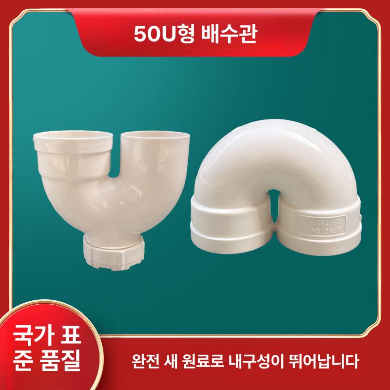 PVC 워터트랩 배관 냄새 하수관용 방취 50 U자형 물 저장 엘보 - 상세 이미지 3