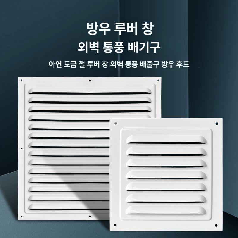 환기 그릴 리턴 환기구 곤충 구멍 내부 루버 욕실 공기 5번 150 x 150mm 화이트 - 상세 이미지 3