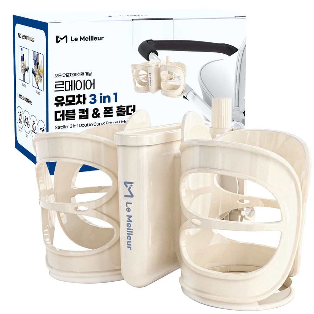르메이어 흘림방지 2구 유모차 컵홀더 핸드폰 거치대