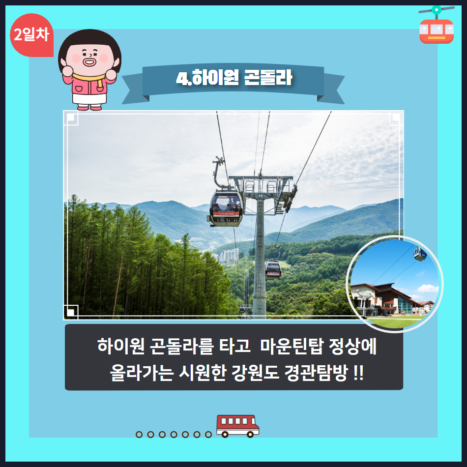 [강원 특선1] 청풍호 케이블카와 옥순봉 출렁다리 & 운탄고도 곤돌라-1박2일 기차여행 이미지 6