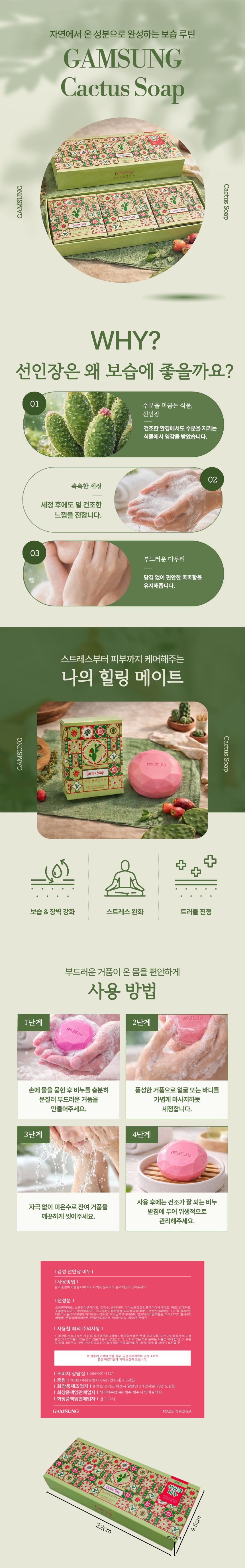 갬성 선인장 비누 100g x 3개입 상품 이미지 1