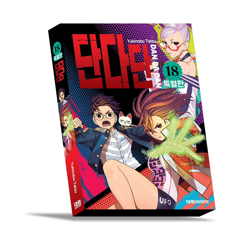 [대원씨아이] 단다단 18권 특별판 제품 이미지