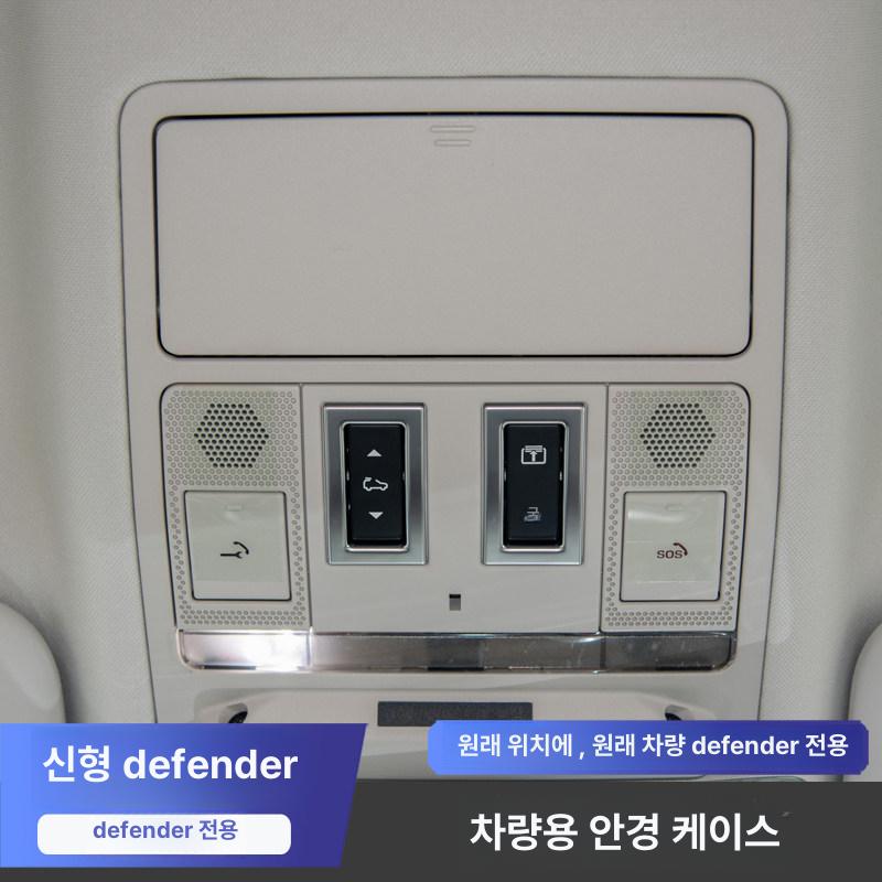 레인지로버 디펜더 호환 선글라스 안경 케이스 차량 핸드폰 수납 - 상세 이미지 3