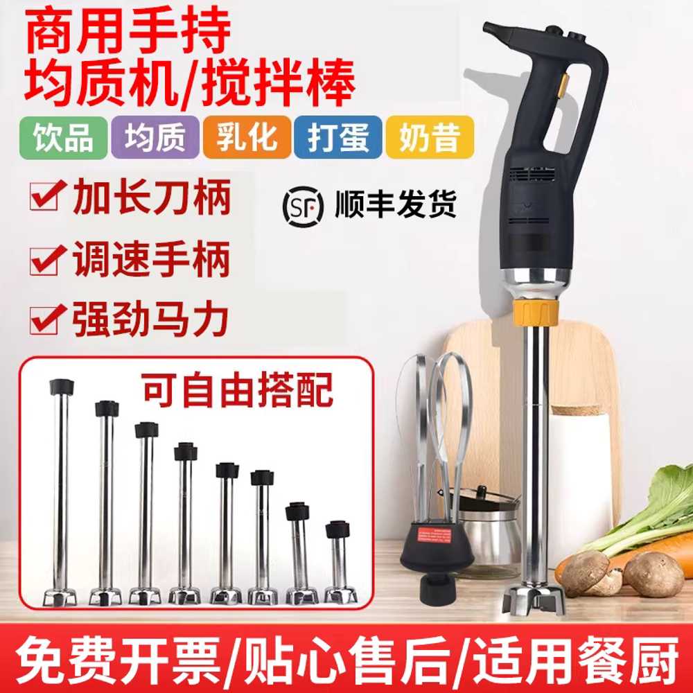 대형 핸드 블랜더 반죽기 혼합 업소용 대용량 다지기 거품기 350/500/750W 공용 - 상세 이미지 4