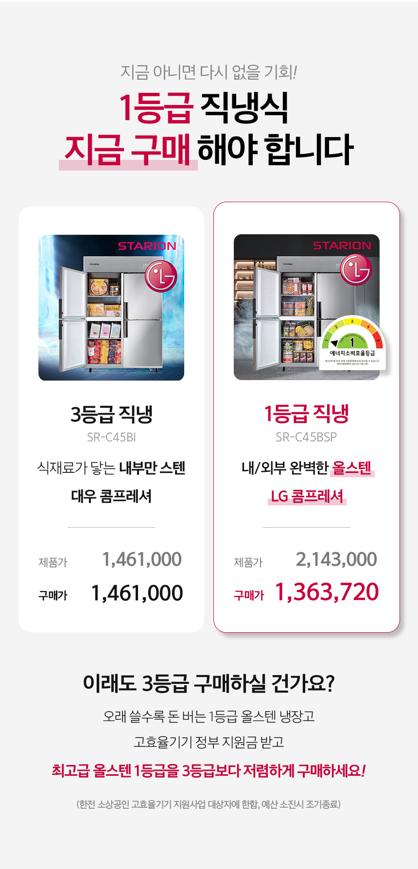 스타리온 1등급 업소용냉장고 영업용 직냉식 대형 45박스 올냉장 SR-C45ESP 판매처 상세 정보 이미지 1