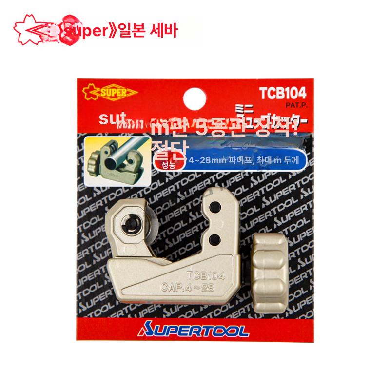 배관 컷터 파이프 로터리 튜브 블레이드 커터기 동커터 컷팅 베어링 만능 공구 캇타 - 상세 이미지 2