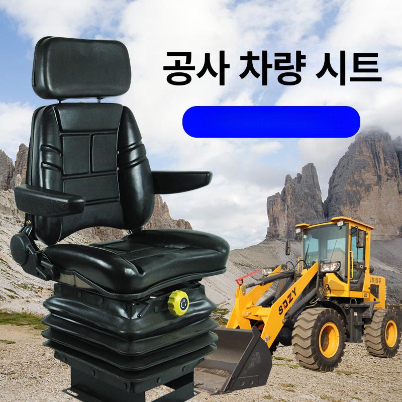 중장비 차량 시트 지게차 의자 굴삭기 소형 크레인 팔걸이 공장 가죽 트렉터 차량시트 - 상세 이미지 2