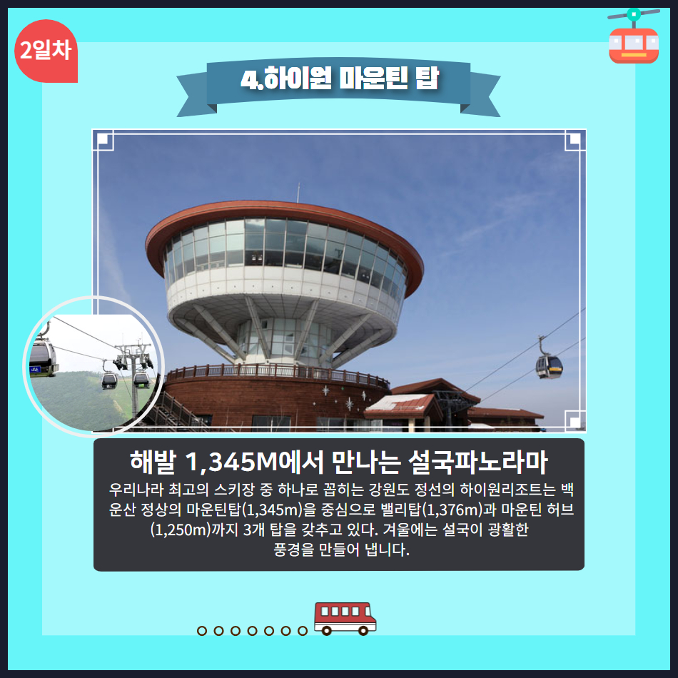 [강원 특선1] 청풍호 케이블카와 옥순봉 출렁다리 & 운탄고도 곤돌라-1박2일 기차여행 이미지 7