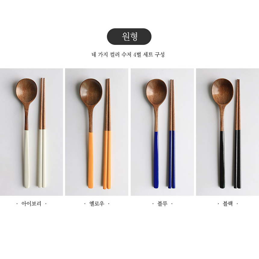 천연 옻칠 나무 우드 수저세트 4인 세트 - 상세 이미지 4