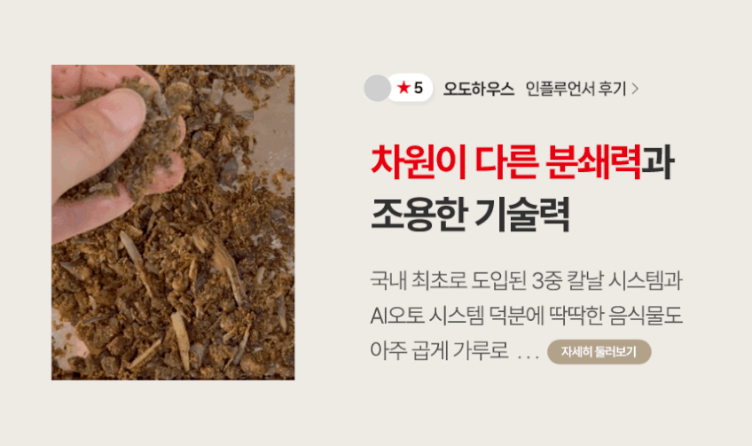 이나프 음식물처리기 리움 가정용 분쇄기 건조기 판매처 상세 정보 이미지 2