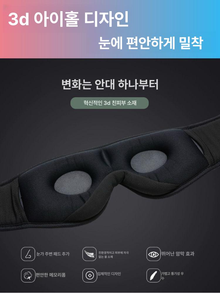 안대 블루투스 음악재생 음악감상 암막 캠핑 블랙 공식 표준 패키지 - 상세 이미지 5