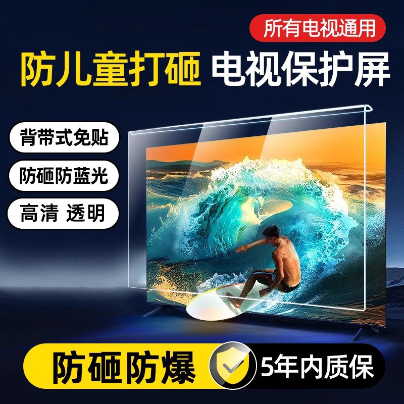 대형 TV 보안필름 블루라이트 차단 화면 보호재 거치식 보호 패널 소재 55인치 보호커버 - 상세 이미지 5