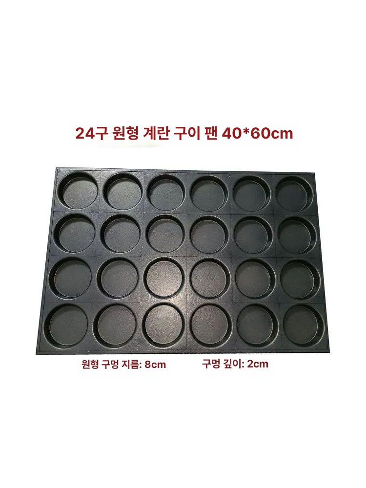 업소용 계란후라이팬 식당 대형 전기 오븐 달걀 블랙 24구 8cm 원형 - 상세 이미지 2