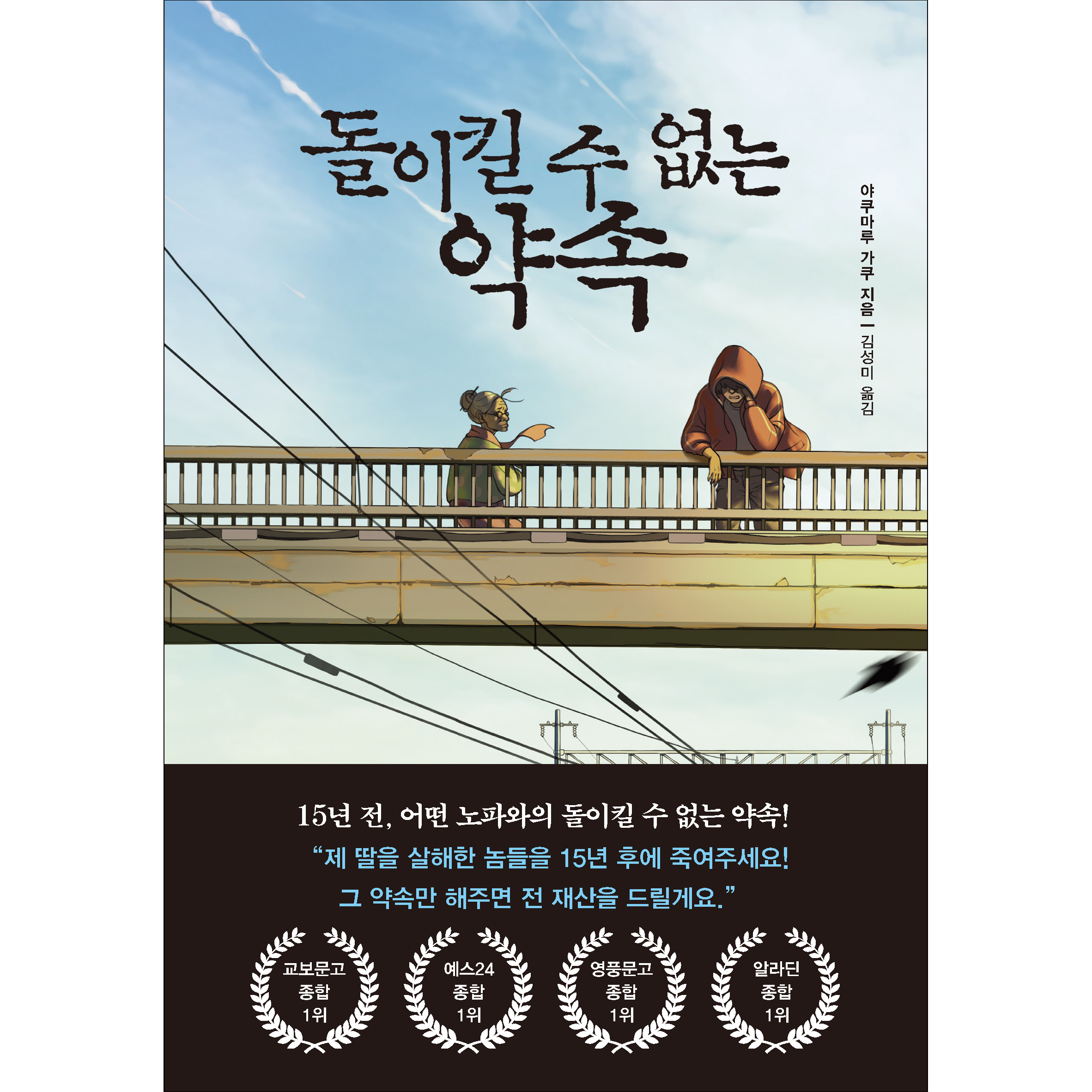 돌이킬 수 없는 약속 이미지