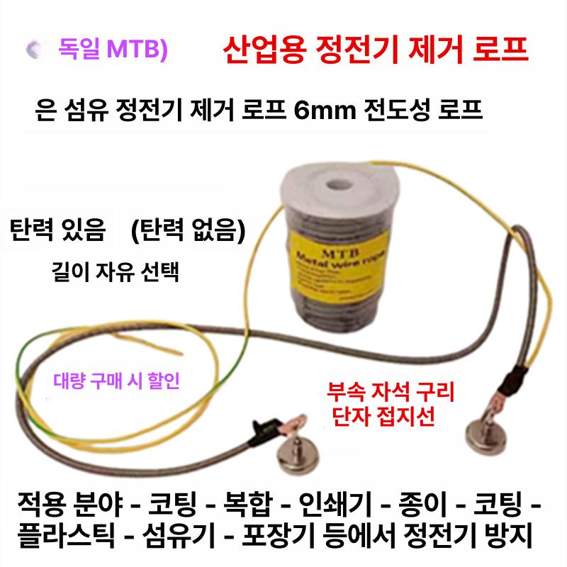 정전기 제거 로프 복합 6mm 탄소 줄 도어 전도성 탄성 공업용 섬유 안전 - 상세 이미지 3