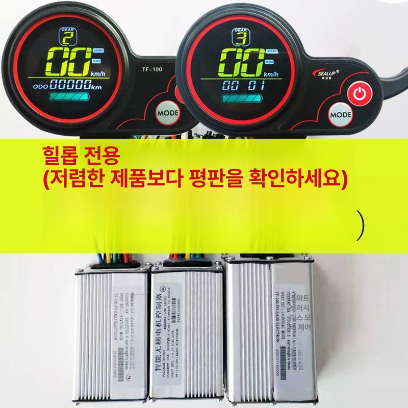 계기판 LH100 5핀 녹색 전동킥보드부품 36V 5줄 계기판 시로프전용 공구포함 - 상세 이미지 2