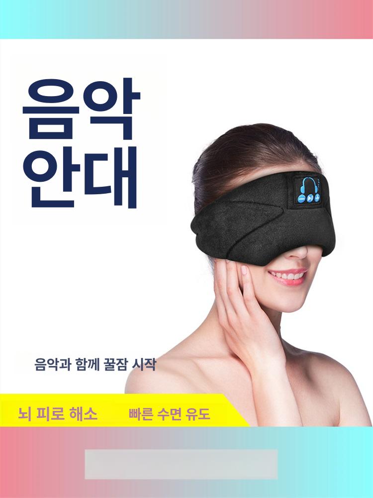 안대 블루투스 음악재생 음악감상 암막 캠핑 블랙 공식 표준 패키지 - 상세 이미지 2