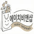 에이치비앤샵 로고