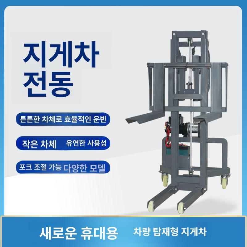 충전식 소형 지게차 미니 트럭 유압 전동 파렛트 물류 포크 로더 자키 리프트 탑재 - 상세 이미지 4