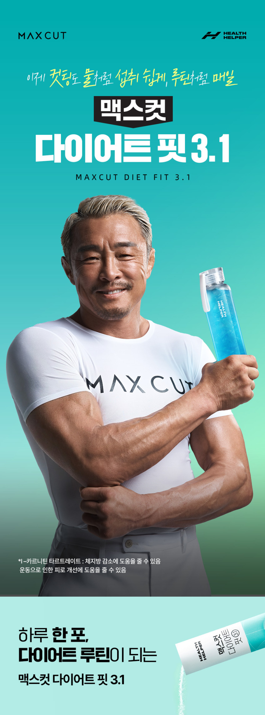 헬스헬퍼 맥스컷 다이어트 핏 3.1 L카르니틴 추성훈 에메랄드워터 28포, 2개 판매처 상세 정보 이미지 2