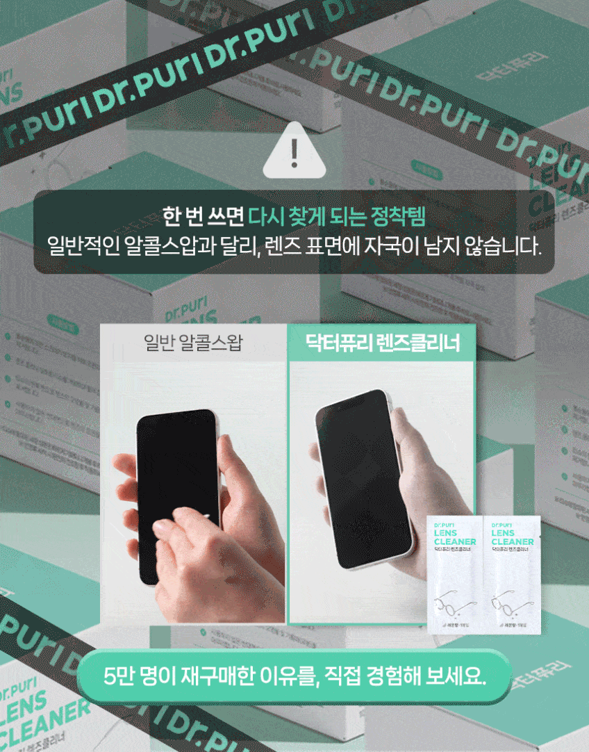 닥터퓨리 렌즈클리너 카메라 휴대폰 액정클리너 100매+200매 레몬향 판매처 상세 정보 이미지 2