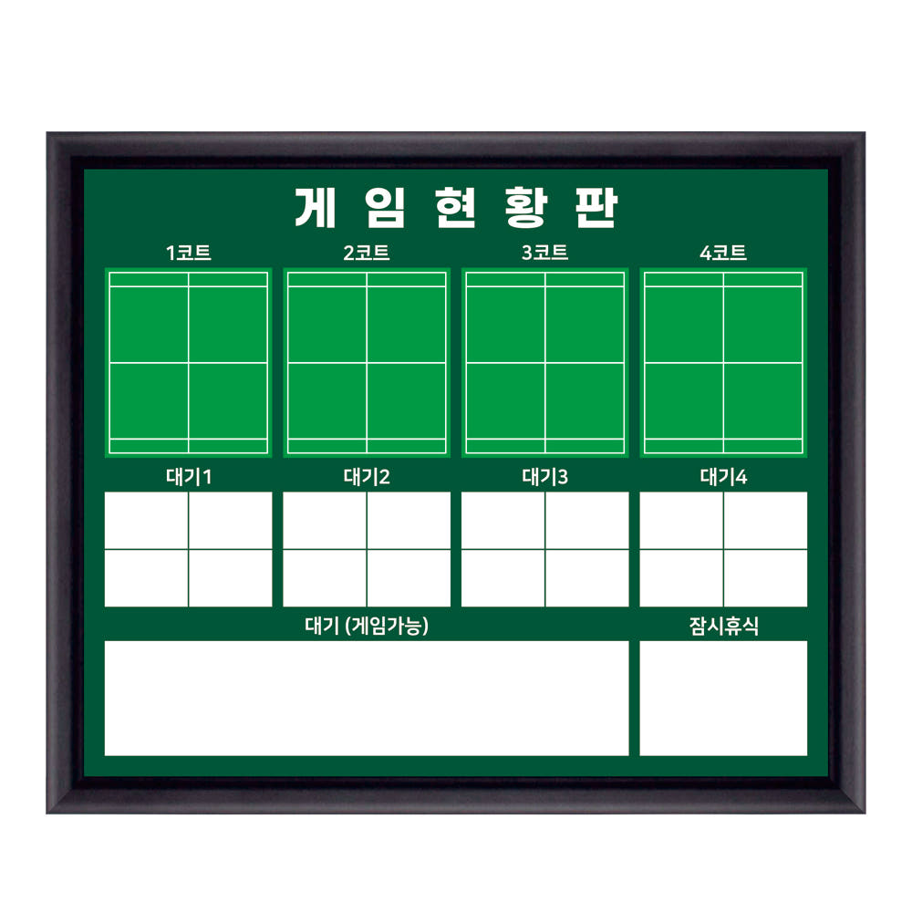 게임현황판 배드민턴 화이트보드 코트 대기 칠판 600x500 주문제작 커스텀 자석 보드판 - 상세 이미지 2