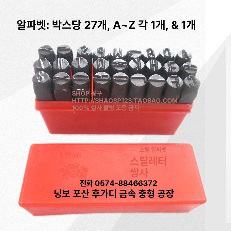 수동 타각기 이니셜 각인기 금속 각인 스탬프 숫자 펀치 합금강 숫자 6mm - 상세 이미지 5