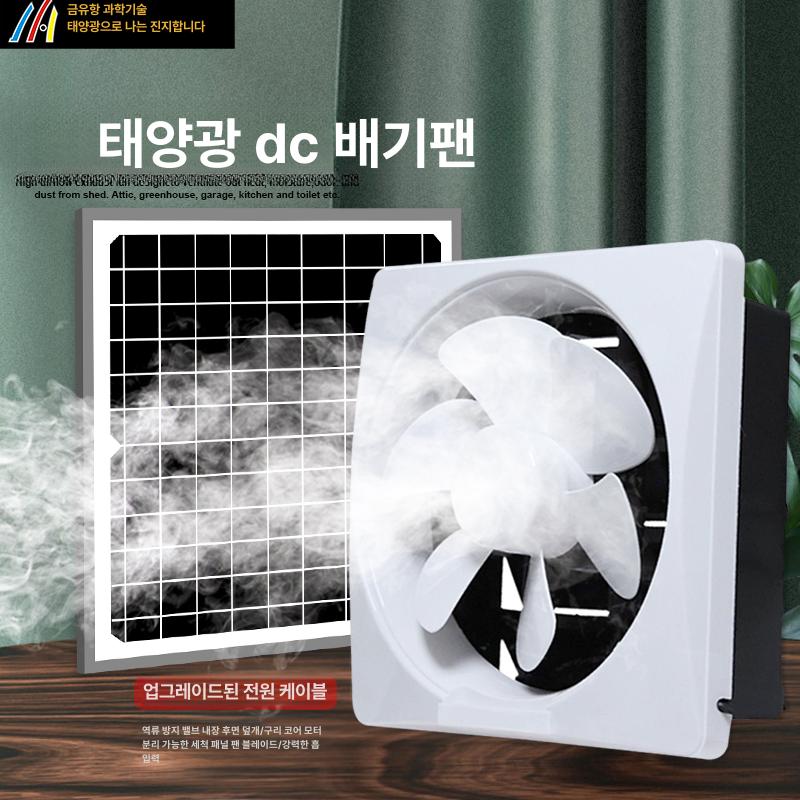 창문 환기팬 태양광 창고 농막 가정용 야외용 옥상 연기 6인치 12V + 25W 태양광 패널 - 상세 이미지 2