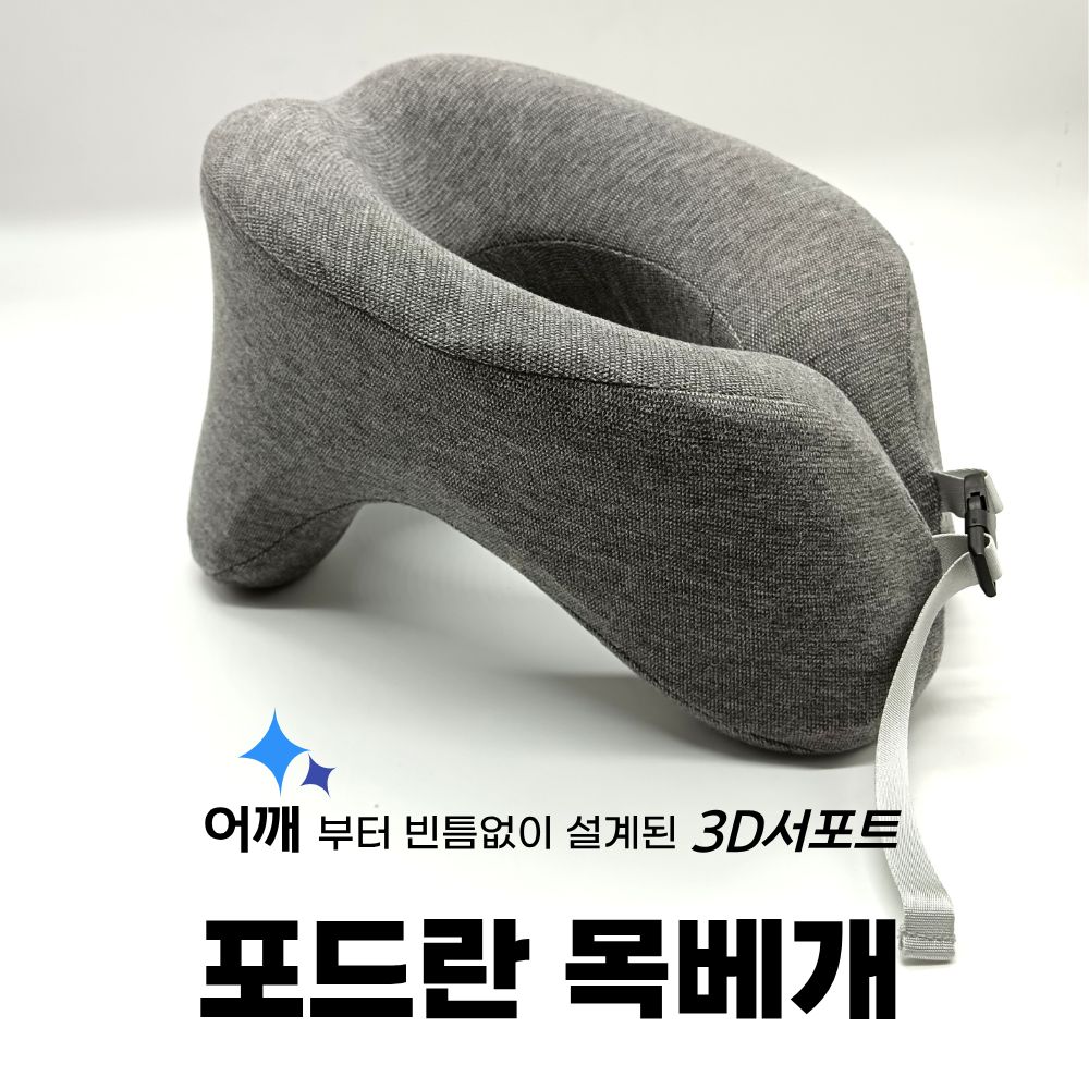 포드란 바른자세 깁스 목베개 - 상세 이미지 2