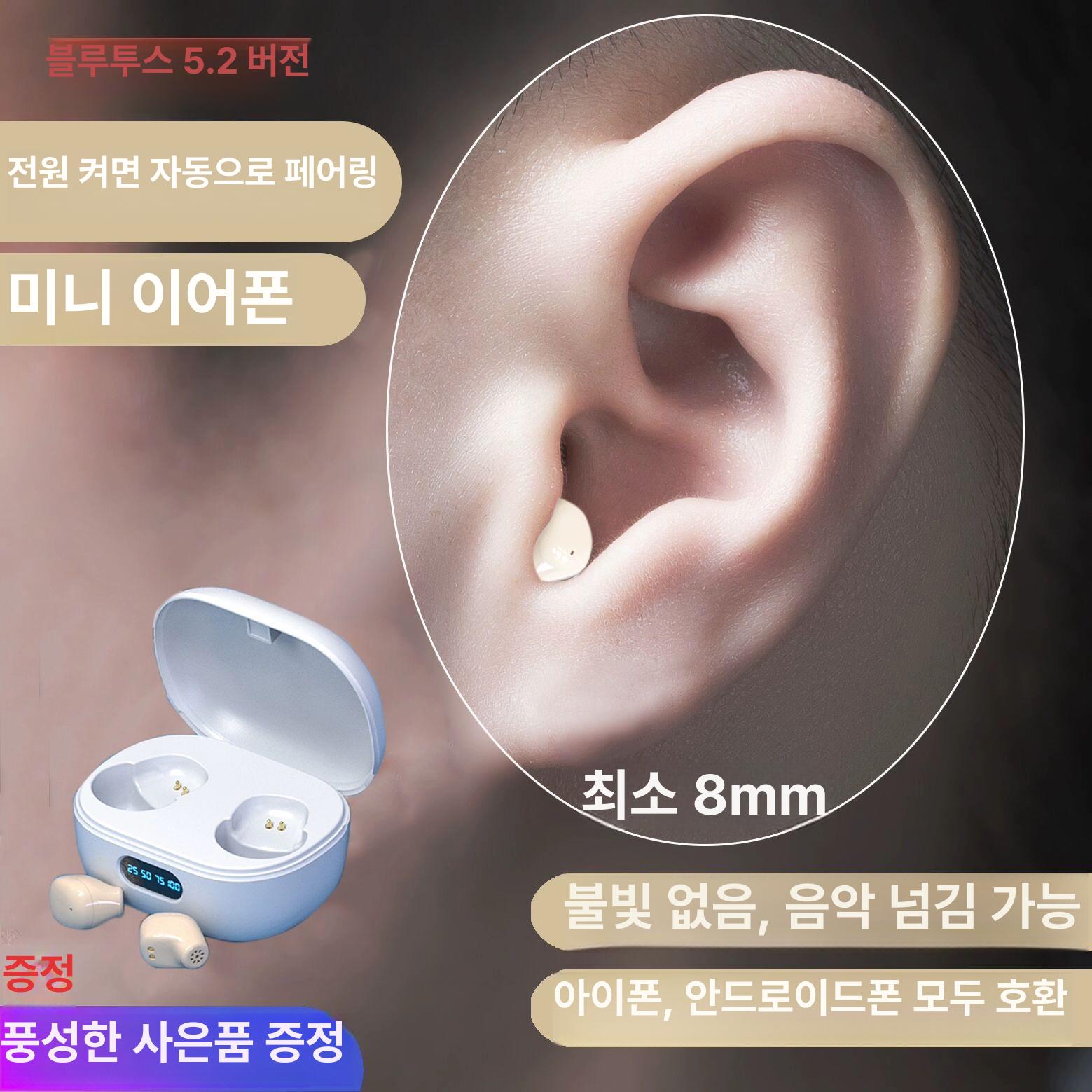 블루투스이어폰 초소형 양쪽 무선 안보이는 인이어 노이즈 쌀알이어폰 헤드셋 귀 좌우 살색 - 상세 이미지 3