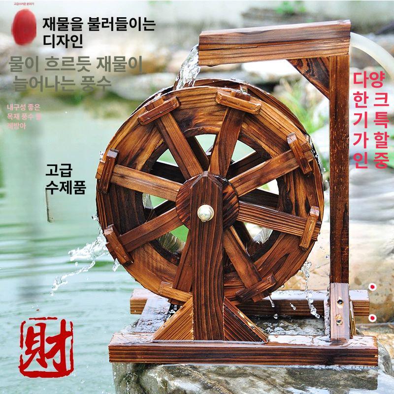 물레방아 조경 인테리어 대형물레방아 장식 연못분수 소품 연못 정원 미니분수대 인테리어분수