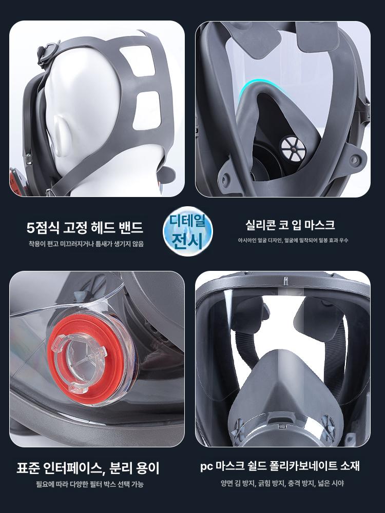 산업용 전면형 마스크 도장 본체 페인트 방진 방독면 방독필터 산업용마스크 안전보호구 이미지 6