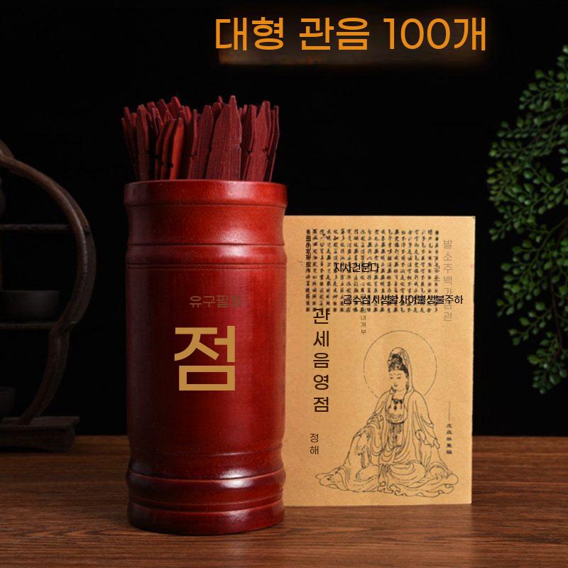 황동 산통 주역 점술 64괘 소원성취 태극괘 - 상세 이미지 5