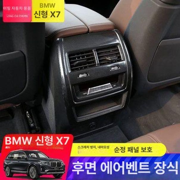 BMW X7 컵홀더 커버 몰딩 패널 카본 송풍구 리어 2열 - 상세 이미지 2
