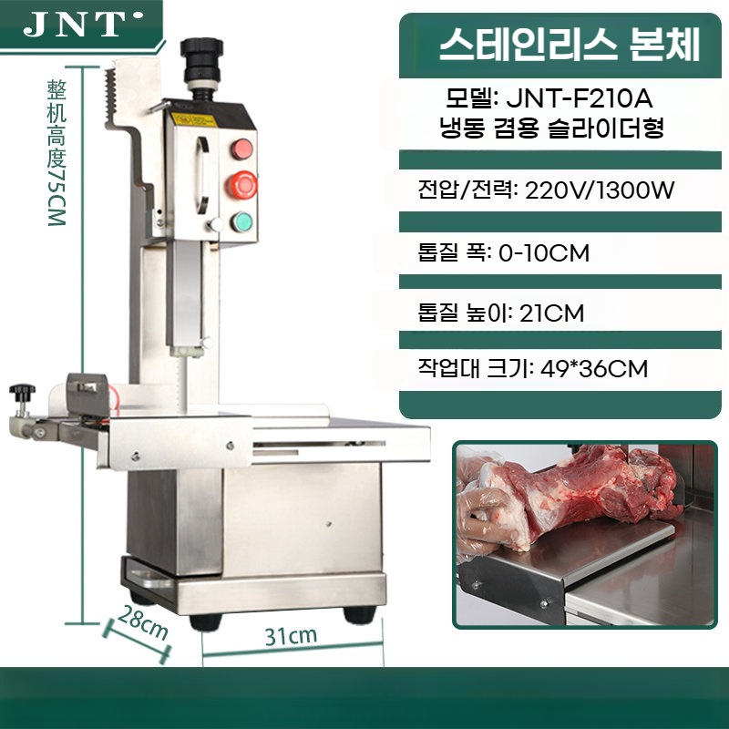 업소용 골절기 후지 뼈 냉동육 고기 절단기 소형 전기 뼈톱 F210B 슬라이드(탄소강) - 상세 이미지 4