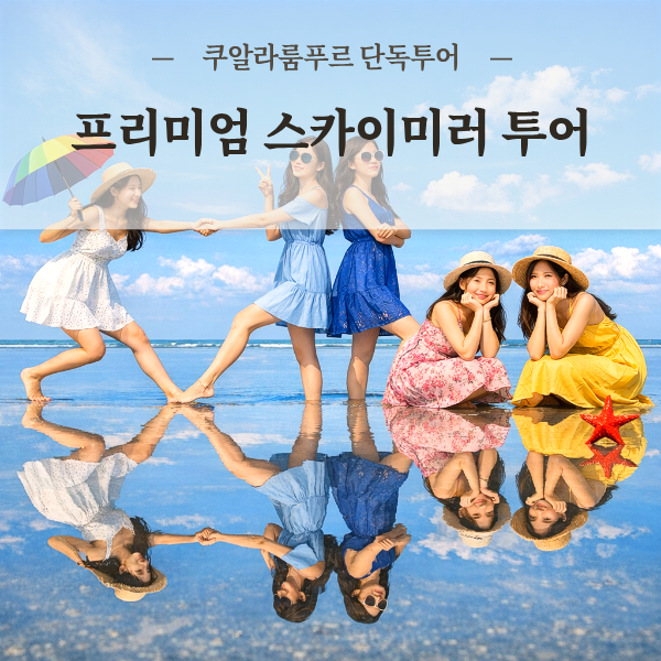 쿠알라룸푸르 스카이미러 투어 한국인 가이드 씨푸드 포함 단독 투어 인생사진 꼭 가볼만한곳 - 상품 이미지
