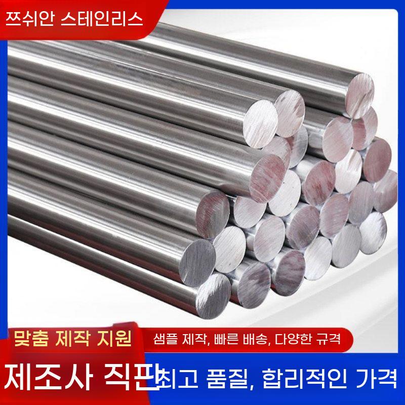 sus304 스텐환봉 스텐봉 봉 스틸바 공구 절단 스텐 대형 스테인레스 1m 원형 - 상세 이미지 4