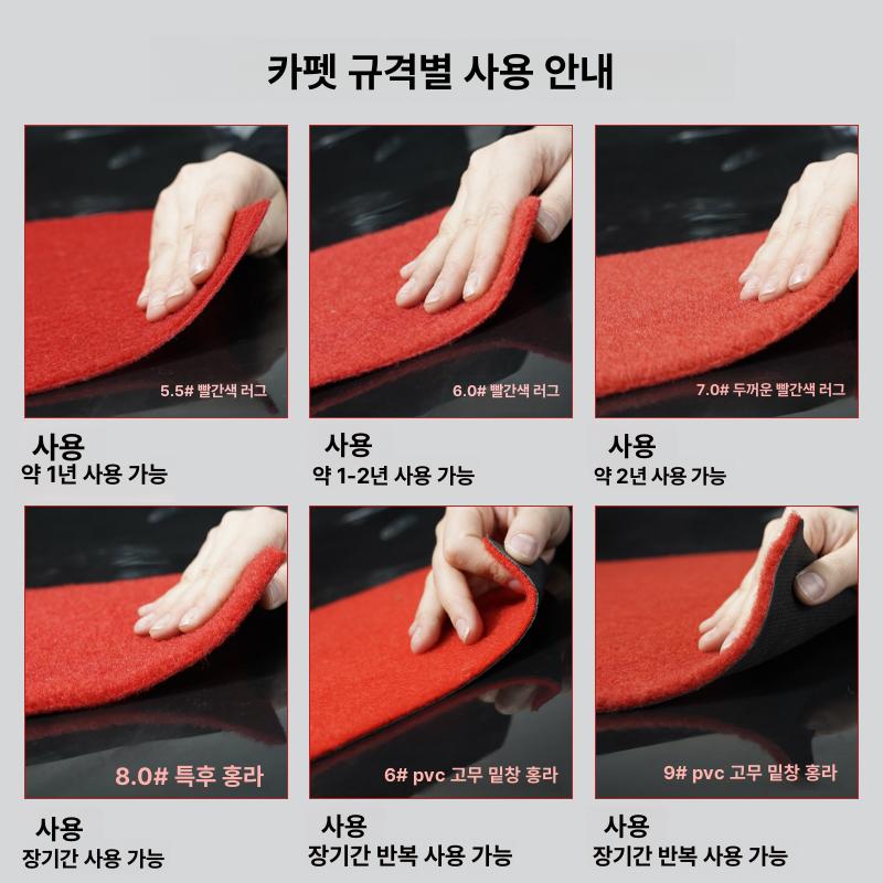 고무 바닥 레드 롤 카페트 부직포 박람회 행사장 깔판