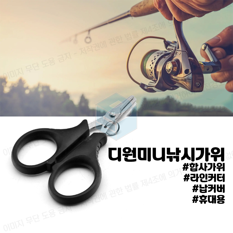 미니톱날 낚시가위 합사가위 라인커터 피싱 낚시용품 - 상세 이미지 2