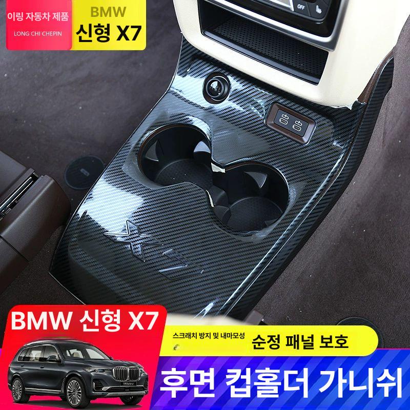 BMW X7 컵홀더 커버 몰딩 패널 카본 송풍구 리어 2열 - 상세 이미지 4