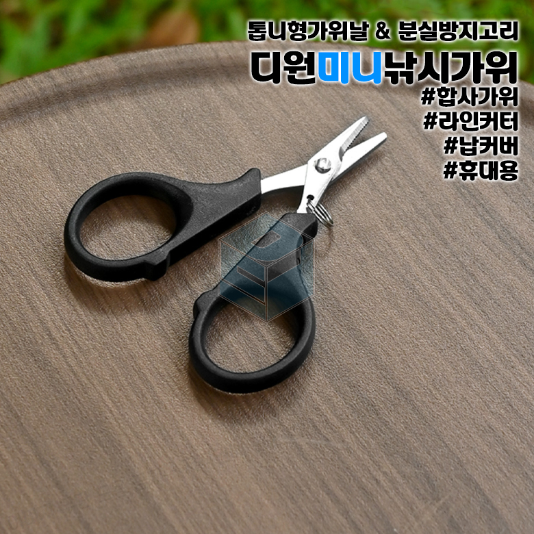 미니톱날 낚시가위 합사가위 라인커터 피싱 낚시용품 - 상세 이미지 4