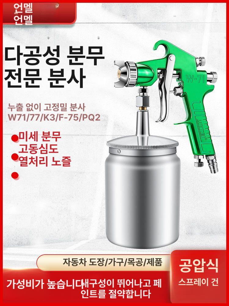 에어 스프레이건 공압 노즐 브러시 HVLP 전동공구 L - 그린 W - 71 상부 컵 1.0mm - 상세 이미지 2