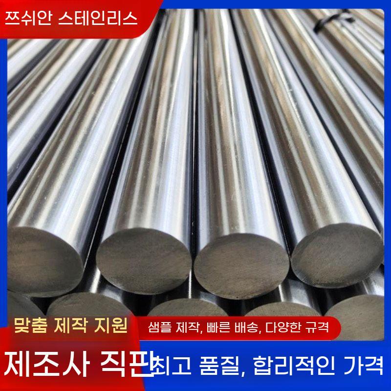 sus304 스텐환봉 스텐봉 봉 스틸바 공구 절단 스텐 대형 스테인레스 1m 원형 - 상세 이미지 3